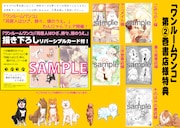 「ワンルームワンコ」購入特典の詳細。