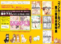 「ワンルームワンコ」購入特典の詳細。