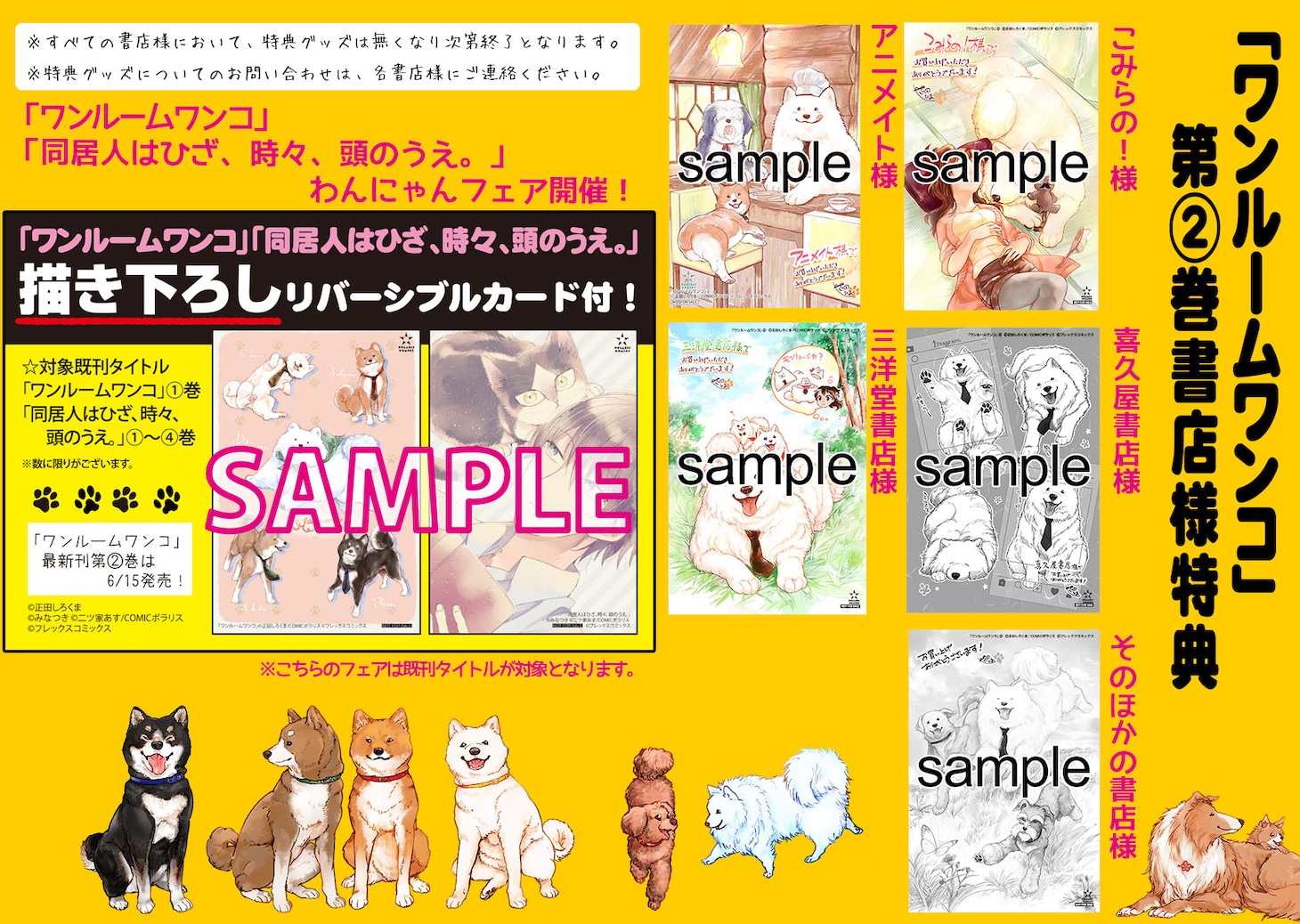 「ワンルームワンコ」購入特典の詳細。