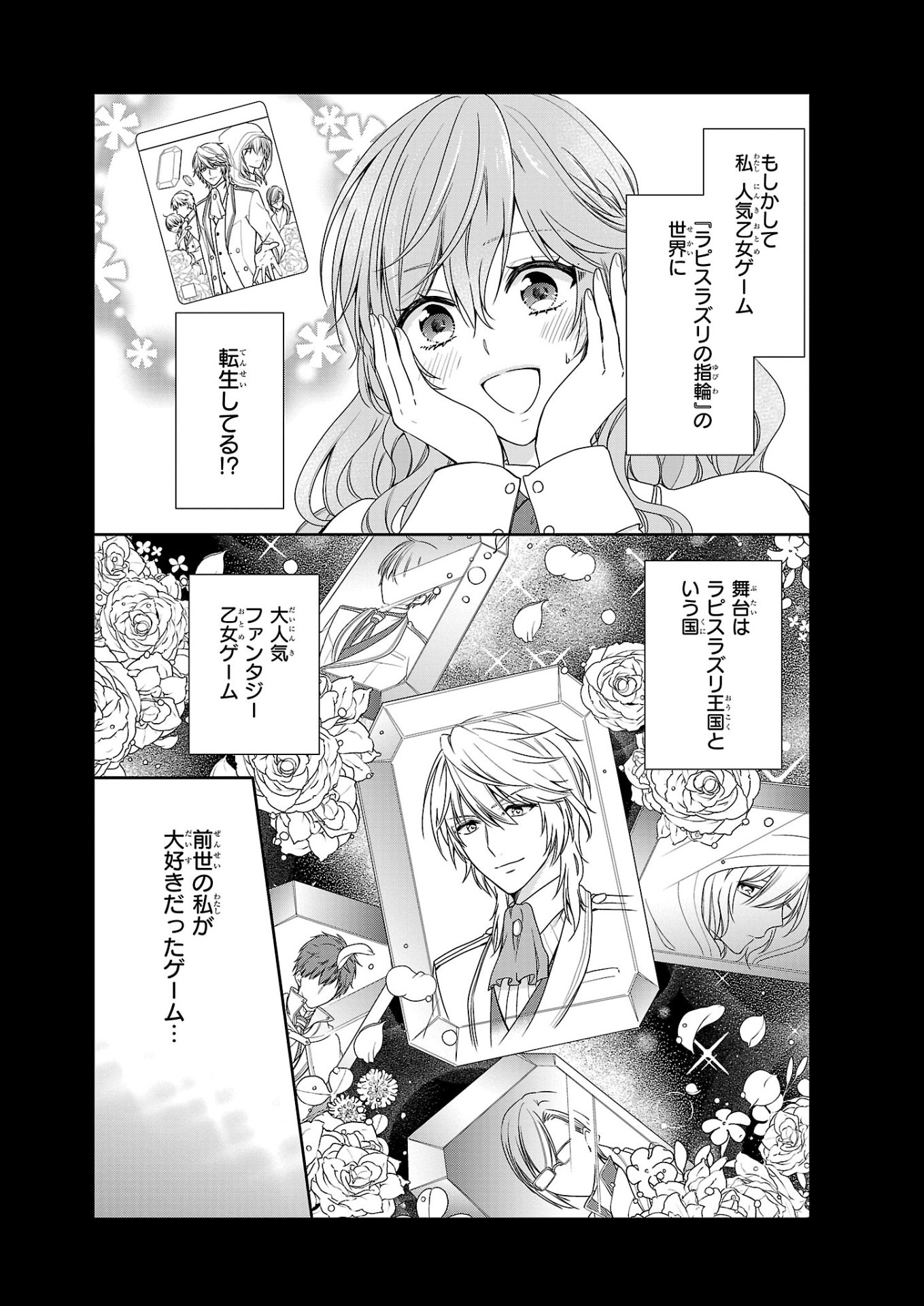 「悪役令嬢は隣国の王太子に溺愛される」より。