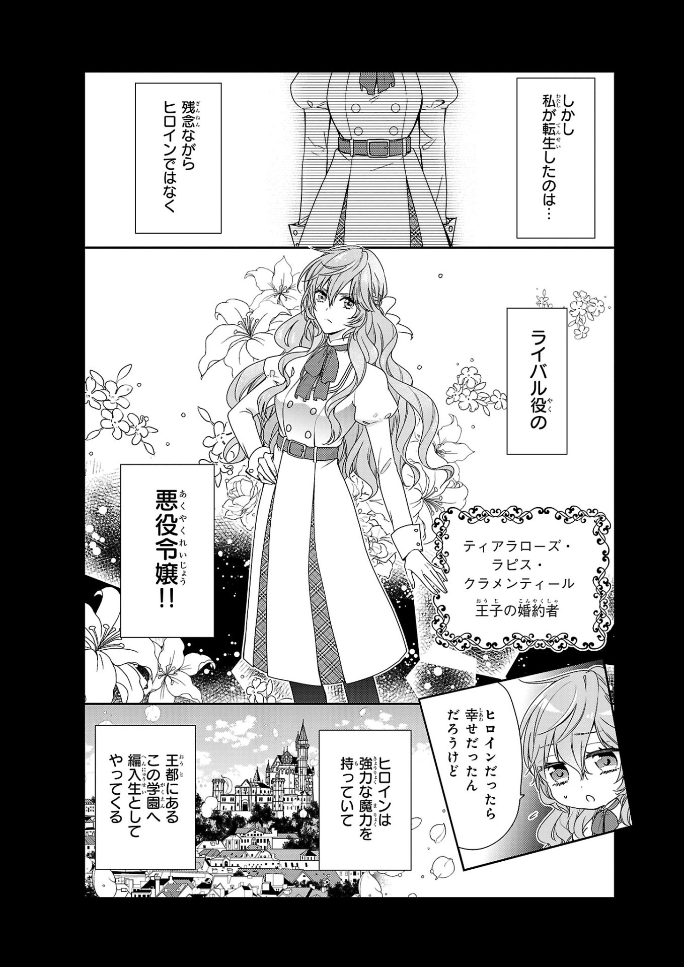 「悪役令嬢は隣国の王太子に溺愛される」より。