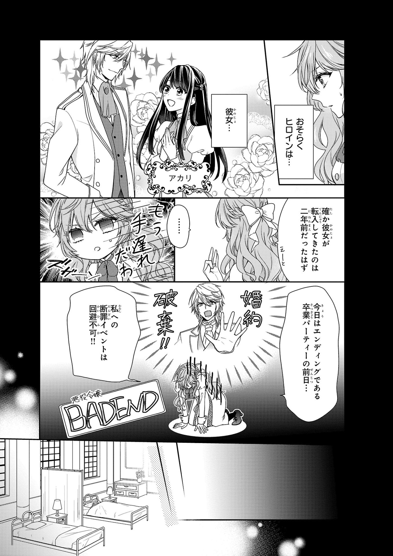 「悪役令嬢は隣国の王太子に溺愛される」より。