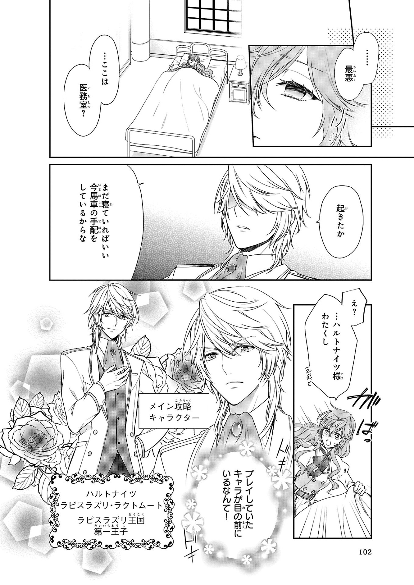 「悪役令嬢は隣国の王太子に溺愛される」より。