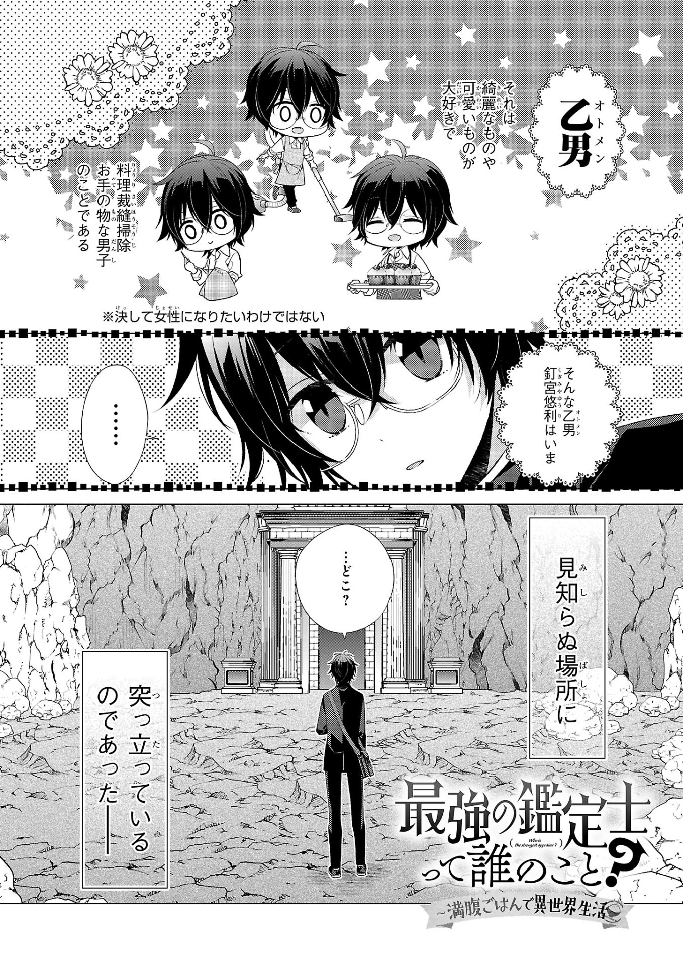 「最強の鑑定士って誰のこと？」第1話より。