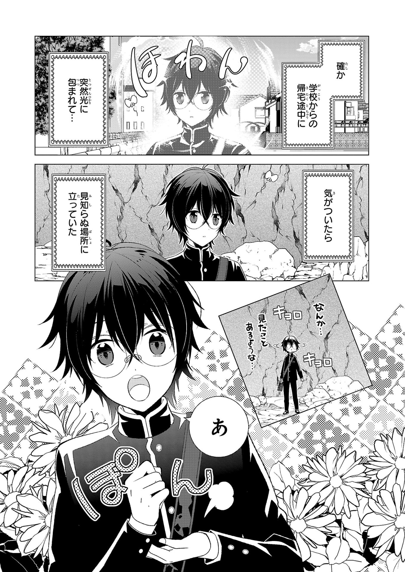 「最強の鑑定士って誰のこと？」第1話より。