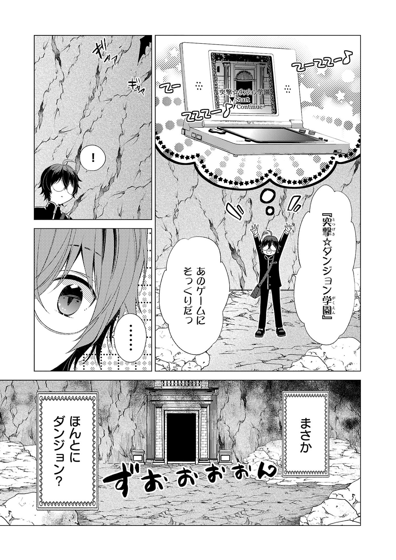 「最強の鑑定士って誰のこと？」第1話より。