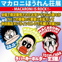 ラバーキーホルダー（全3種）