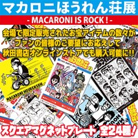 スクエアマグネットプレート（全24種）