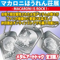 メタルアートドッグタグ（全3種）