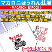 トートバッグ(全2種)