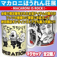 マグカップ（全2種）