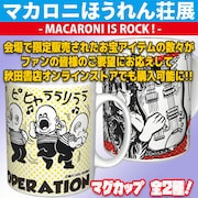 マグカップ(全2種)
