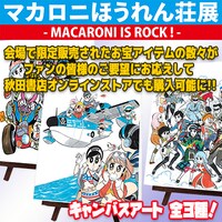 キャンバスアート（全3種）