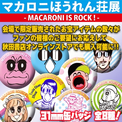 31mm缶バッジ（全8種）