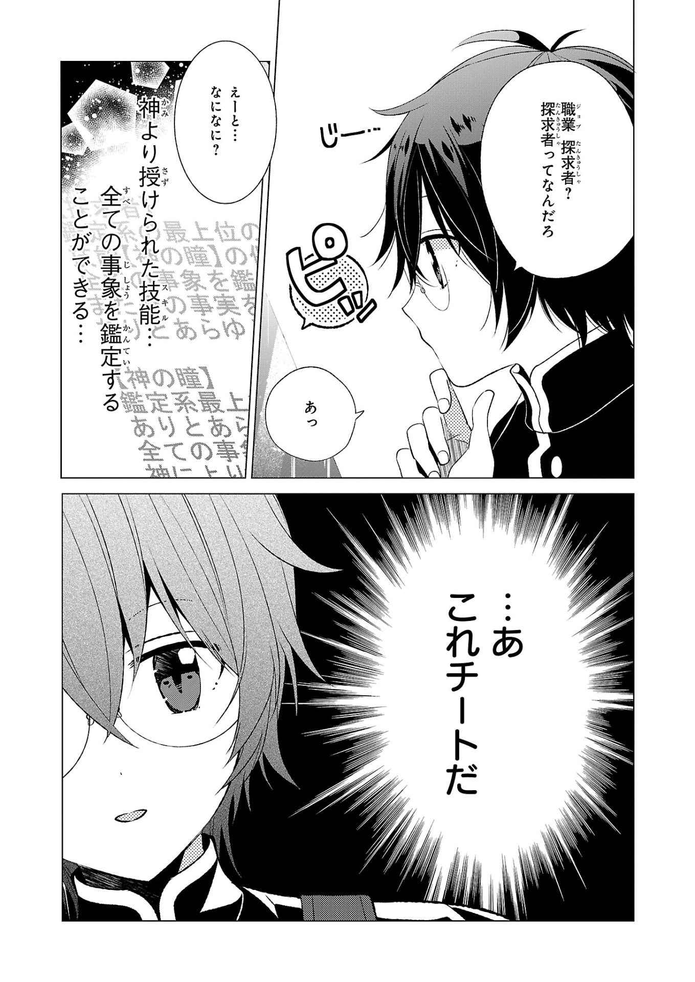 「最強の鑑定士って誰のこと？」第1話より。