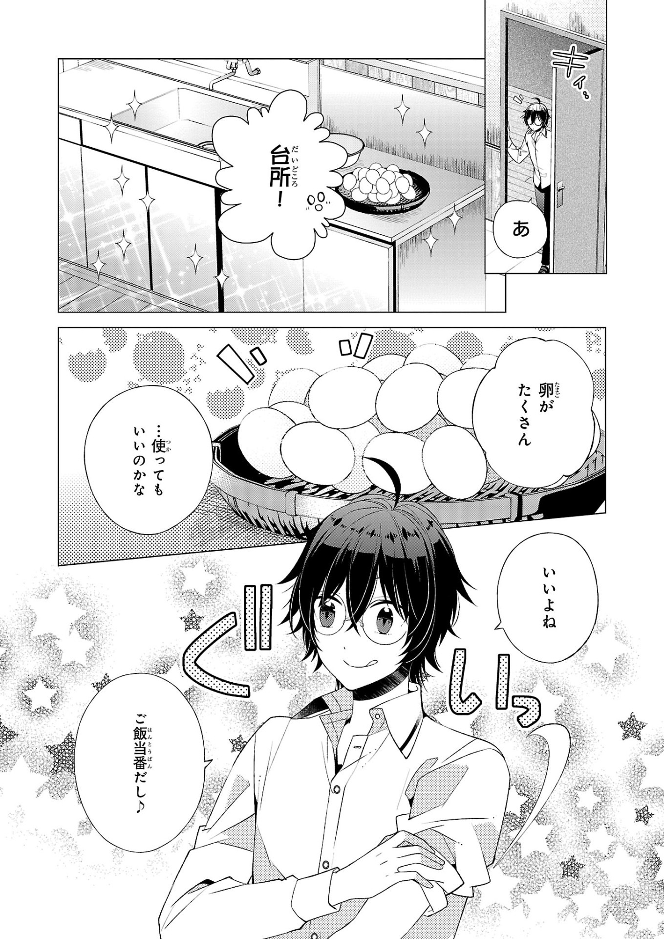 「最強の鑑定士って誰のこと？」第1話より。