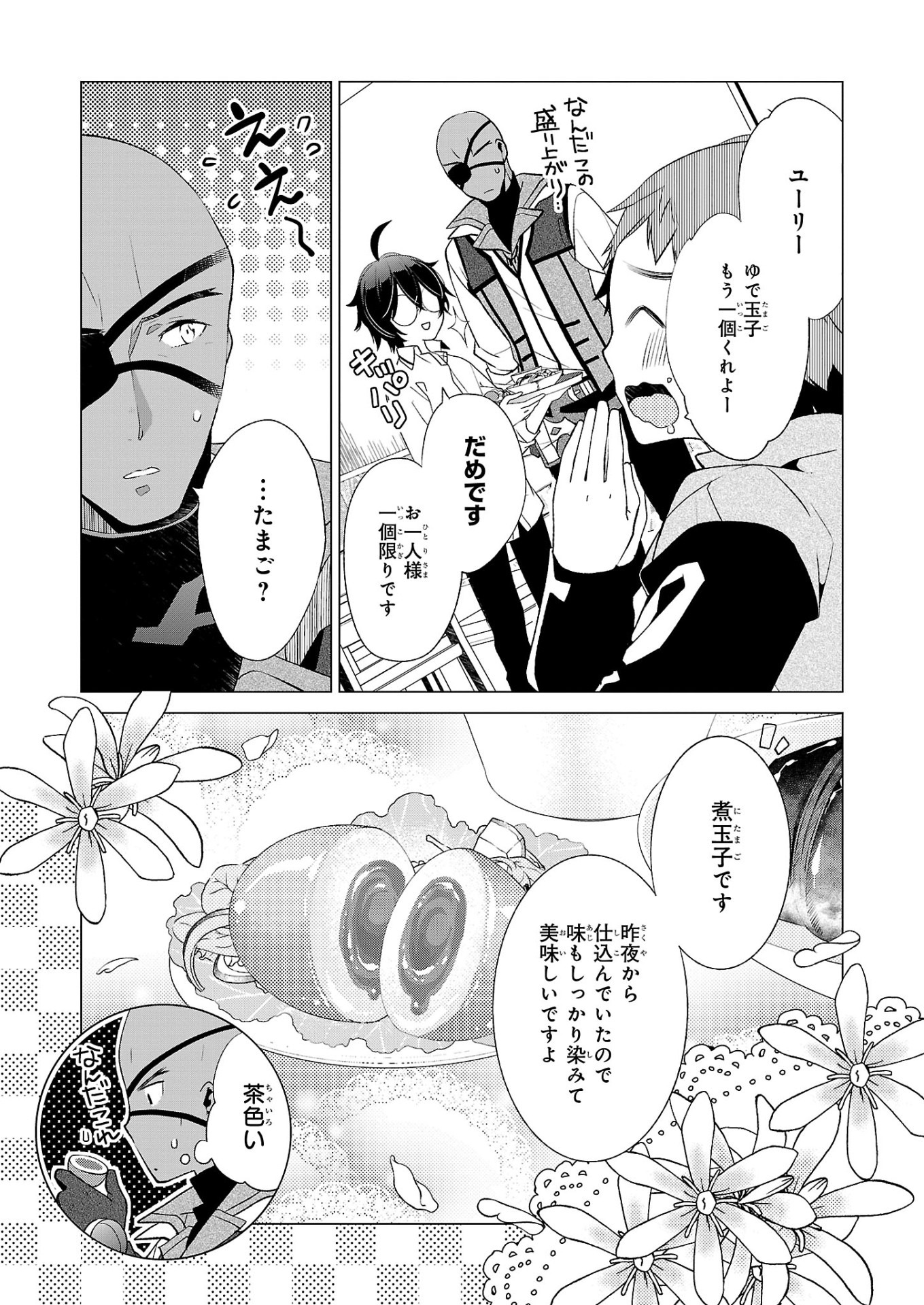 「最強の鑑定士って誰のこと？」第1話より。