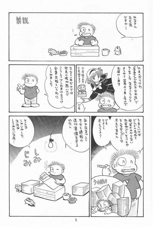 「吾妻ひでおの自由帖」収録イメージ