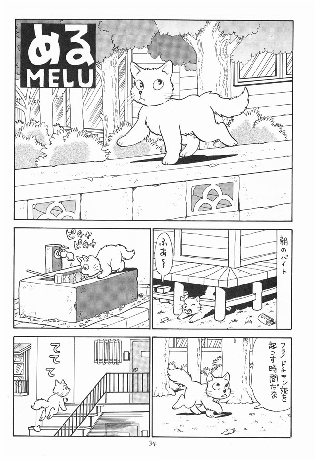 「吾妻ひでおの自由帖」収録イメージ