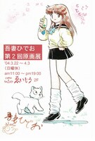 「吾妻ひでおの自由帖」収録イメージ