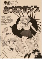 「吾妻ひでおの自由帖」収録イメージ