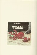 「吾妻ひでおの自由帖」収録イメージ