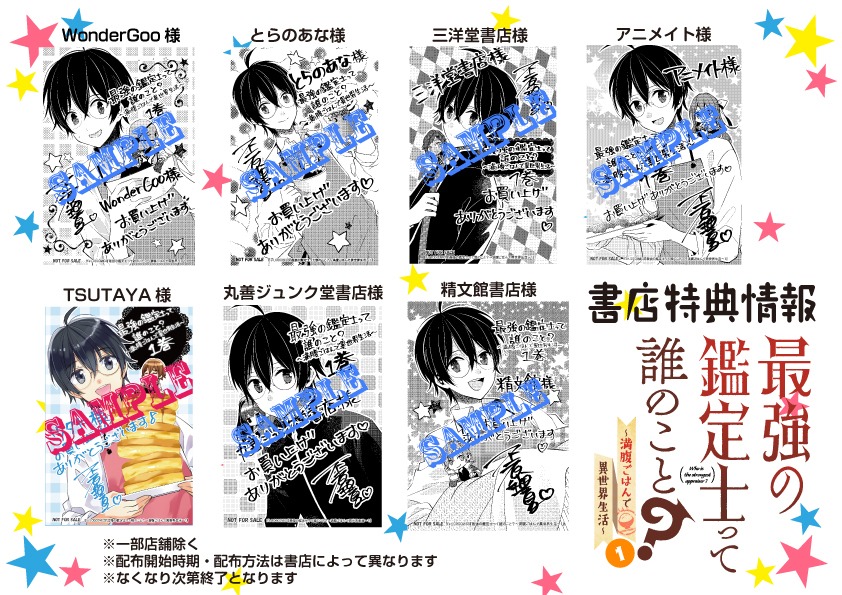 書店特典情報
