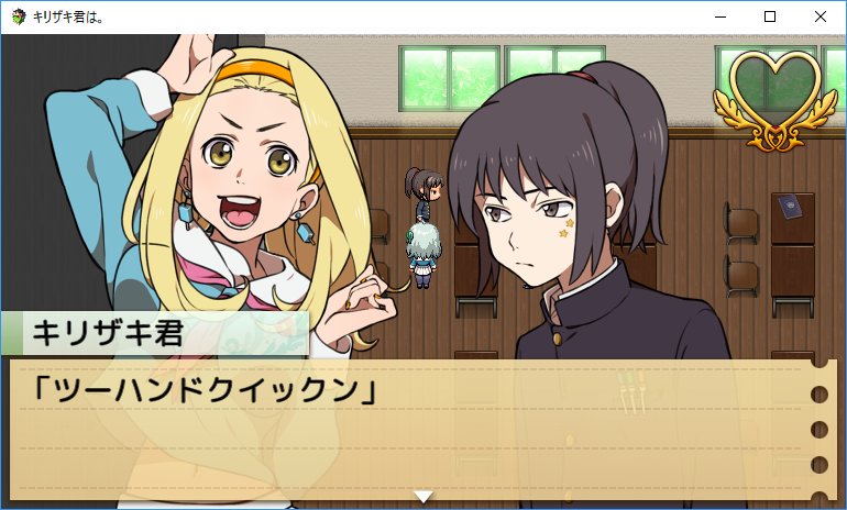 ゲーム「キリザキ君は。」より。