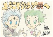 冨樫義博による「HUNTER×HUNTER」の描き下ろしイラスト。(c)POT(冨樫義博)1998-2018年