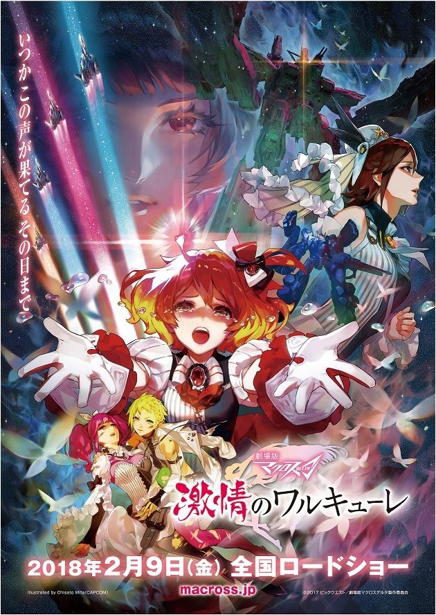 「劇場版マクロス△ 激情のワルキューレ」ビジュアル