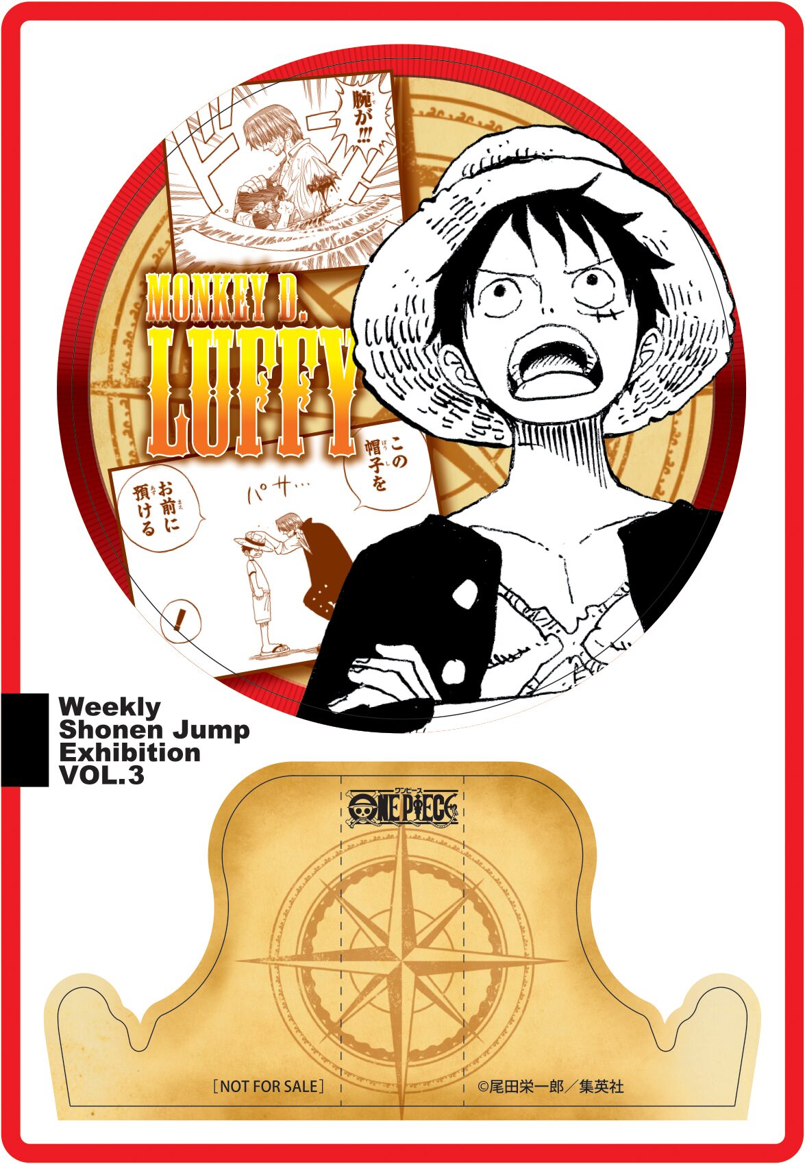 ONE PIECE」ファン感謝デーにもらえる来場証明書のイメージ。(c)尾田 