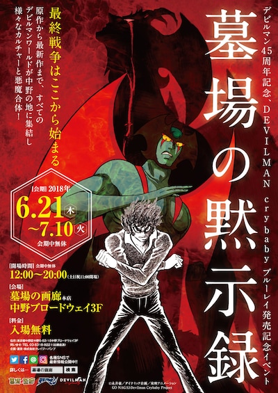 「墓場の黙示録」ポスター