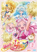 「HUGっと！プリキュア」DVD第1巻のジャケット。