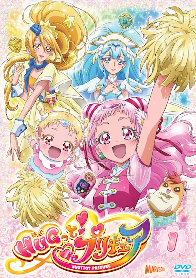「HUGっと！プリキュア」DVD第1巻のジャケット。