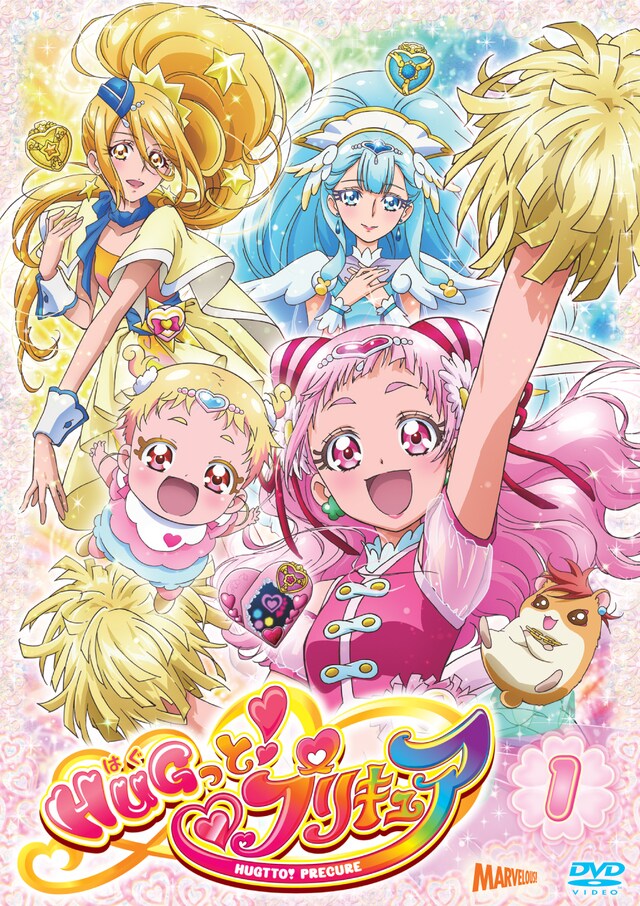 「HUGっと！プリキュア」DVD第1巻のジャケット。