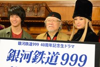 左から前田旺志郎、松本零士、栗山千明。