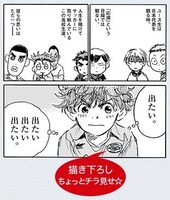 「アオアシ」描き下ろしマンガ「Jユース生、四年に一度の祭典を観戦する！」編より。