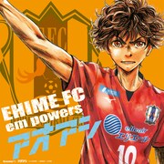 「アオアシ」スタジアム広告のデザイン。