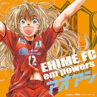 「アオアシ」スタジアム広告のデザイン。