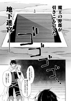 「ダンジョン暮らしの元勇者 THE COMIC」より。