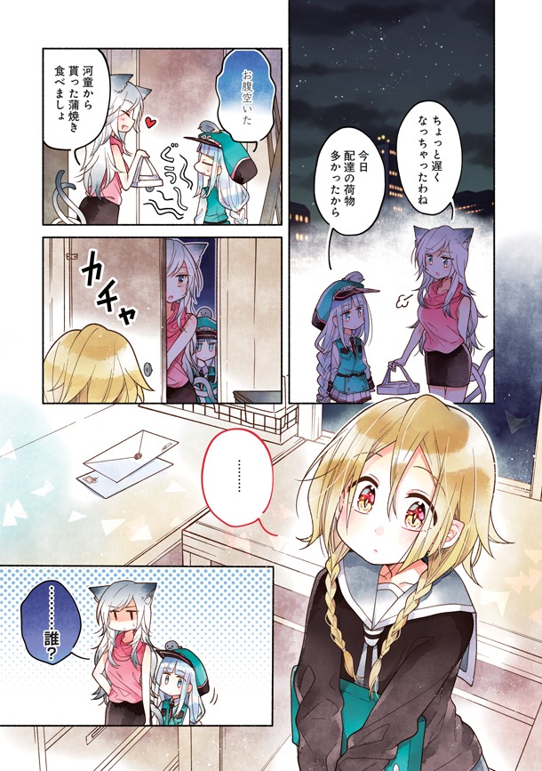 「鳩子のあやかし郵便屋さん。」2巻より。
