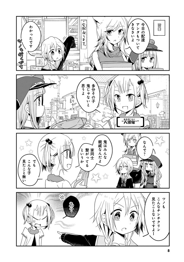 「鳩子のあやかし郵便屋さん。」2巻より。