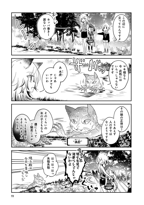 「鳩子のあやかし郵便屋さん。」2巻より。