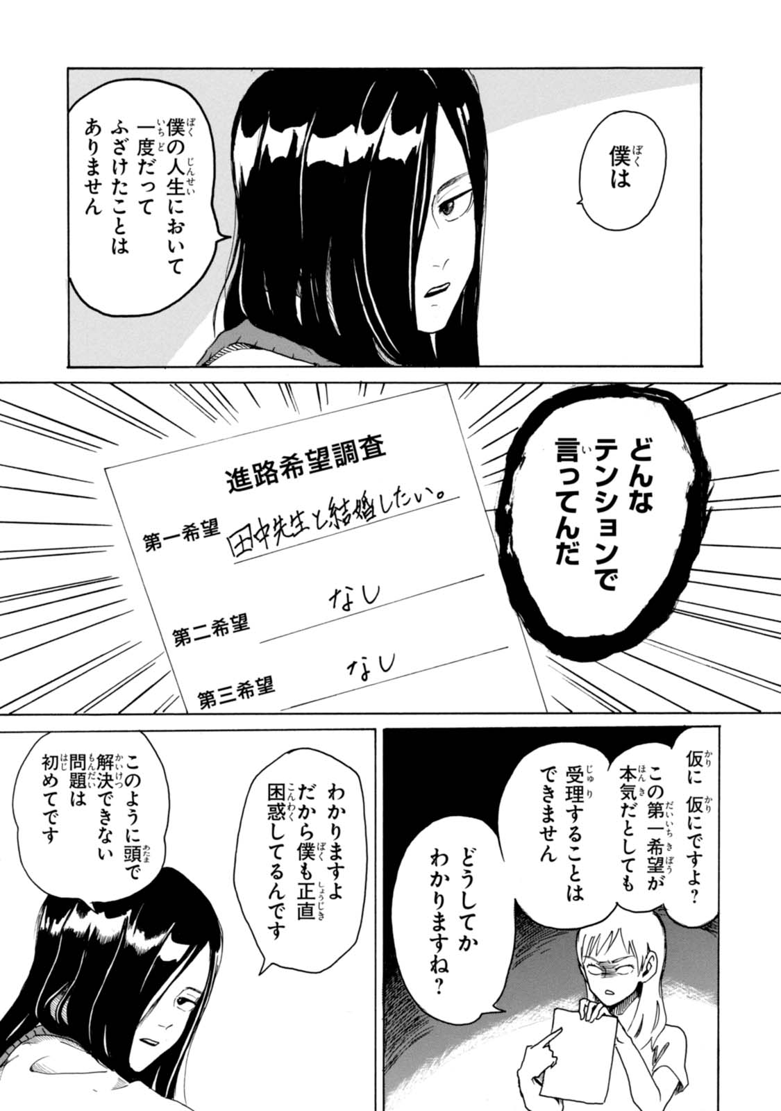 「村井の恋」より。