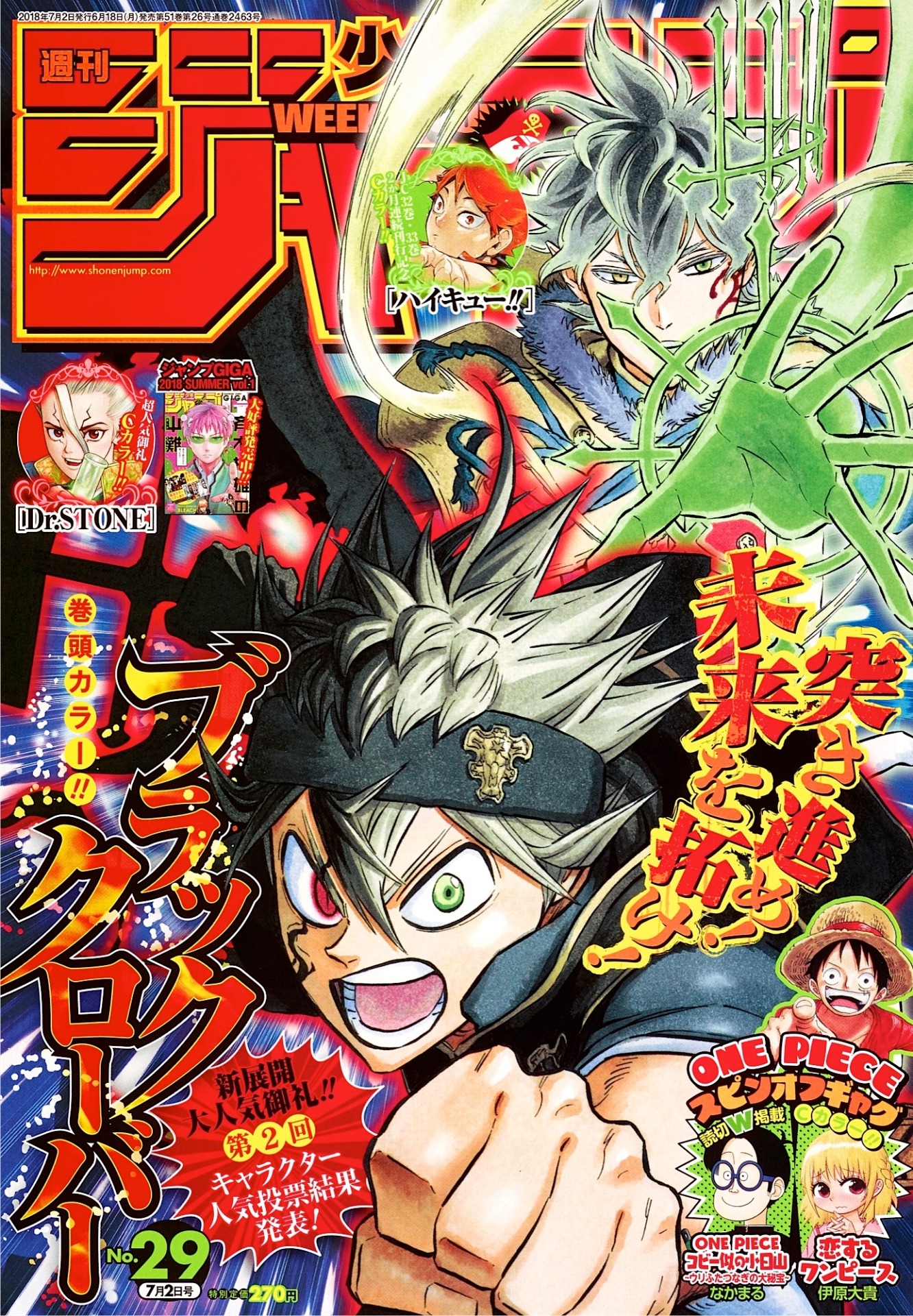 週刊少年ジャンプ29号 (c)週刊少年ジャンプ2018年29号/集英社