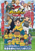 「イナズマイレブン アレスの天秤」キービジュアル。