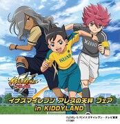 「イナズマイレブン アレスの天秤 フェア in KIDDYLAND」ビジュアル。