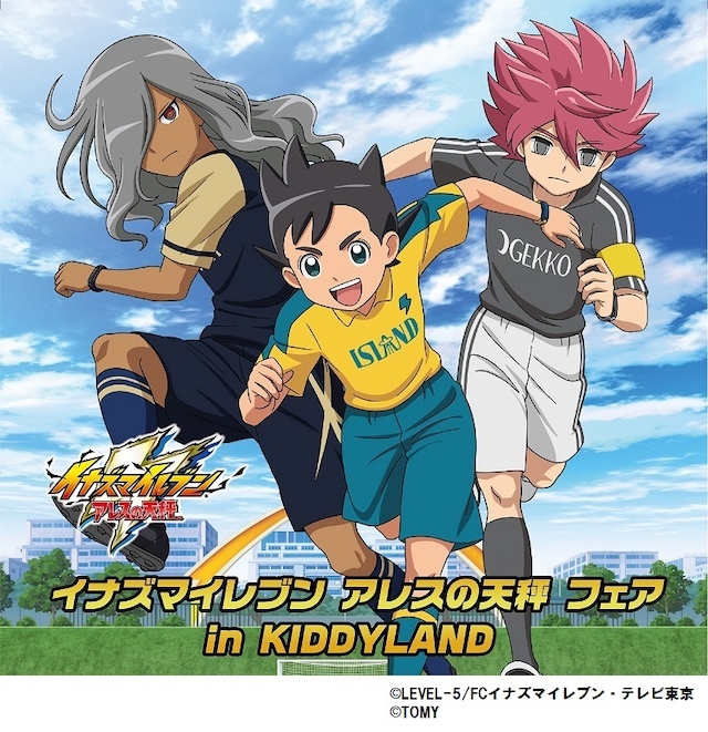 「イナズマイレブン アレスの天秤 フェア in KIDDYLAND」ビジュアル。