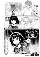 「宮ノ内雪子はお嬢である。」より