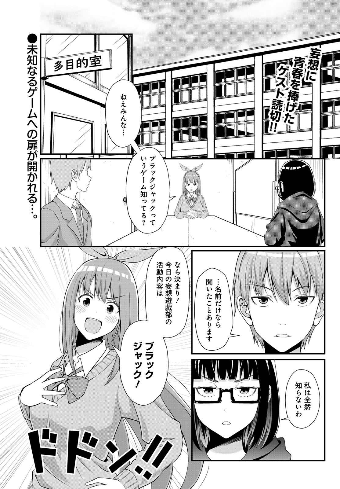 「星野宮学園妄想遊戯部」より。